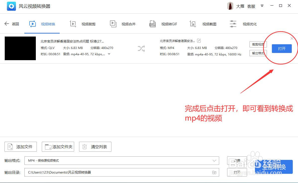 qlv转换成mp4转换器