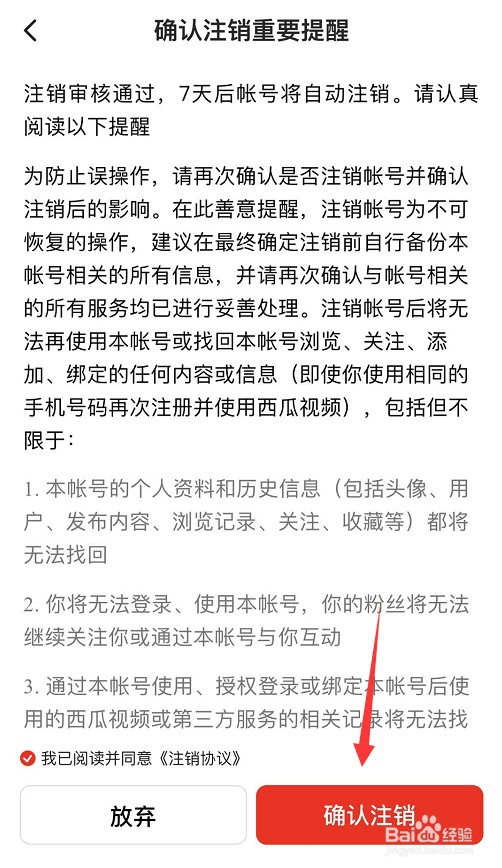 西瓜视频账号怎么注销