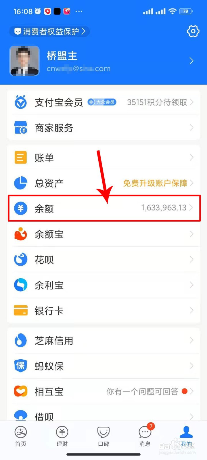 教你支付宝提现剩余免费提现额度怎么查询