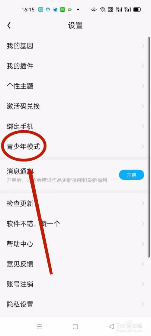 4,進入設置頁面後點擊