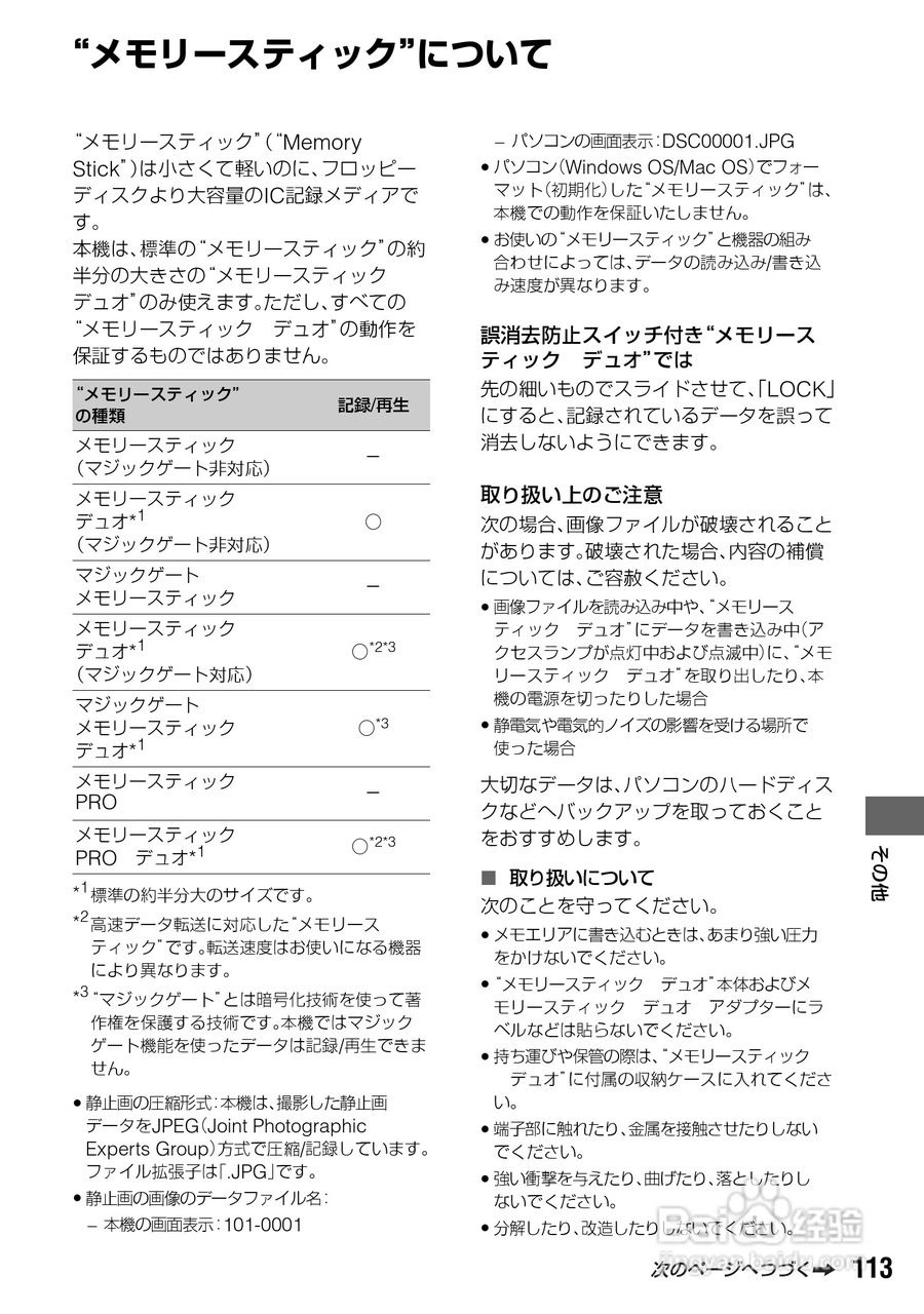 SONY HDR-HC3摄像机说明书:[12]