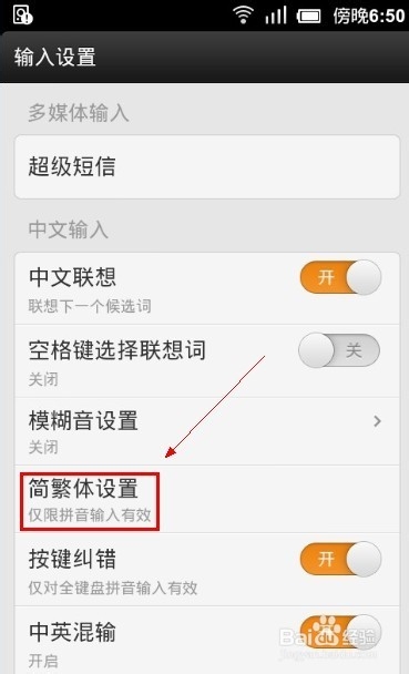 手机搜狗输入法怎么打繁体字