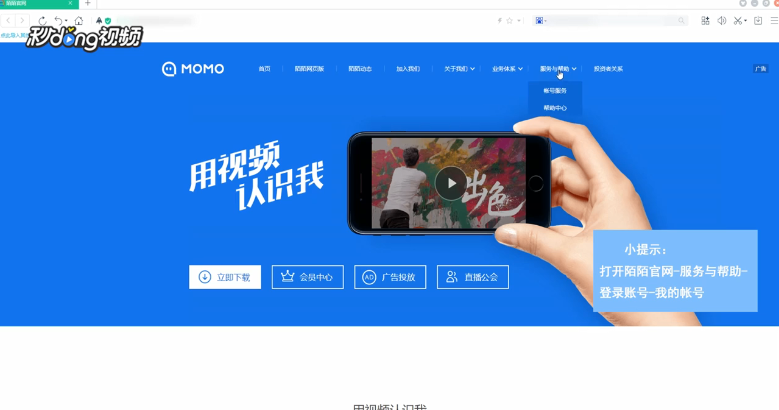 陌陌网页版怎么登录使用