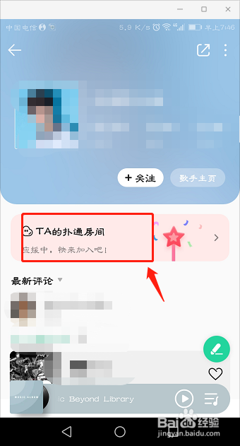 QQ音乐扑通房间在哪，如何使用