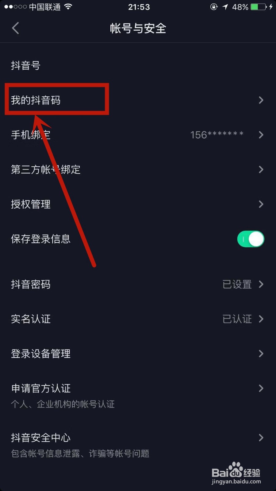 抖音上怎么查看自己的二维码