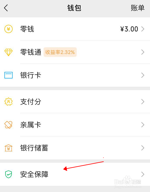 怎么隐藏微信钱包的金额