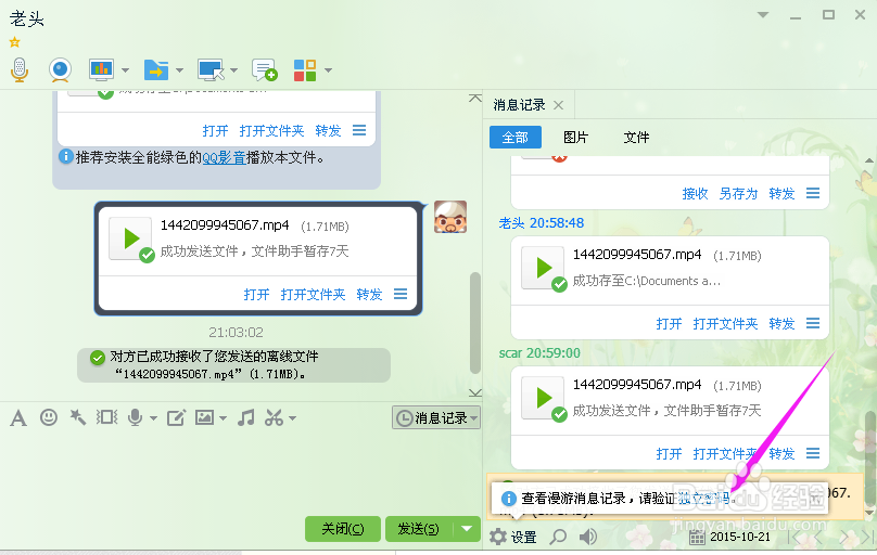 QQ技巧-如何找回QQ聊天漫游记录独立密码