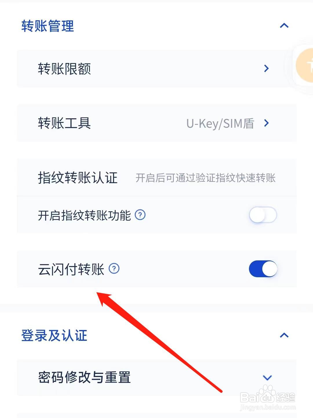 浦发银行APP如何开启云闪付转账