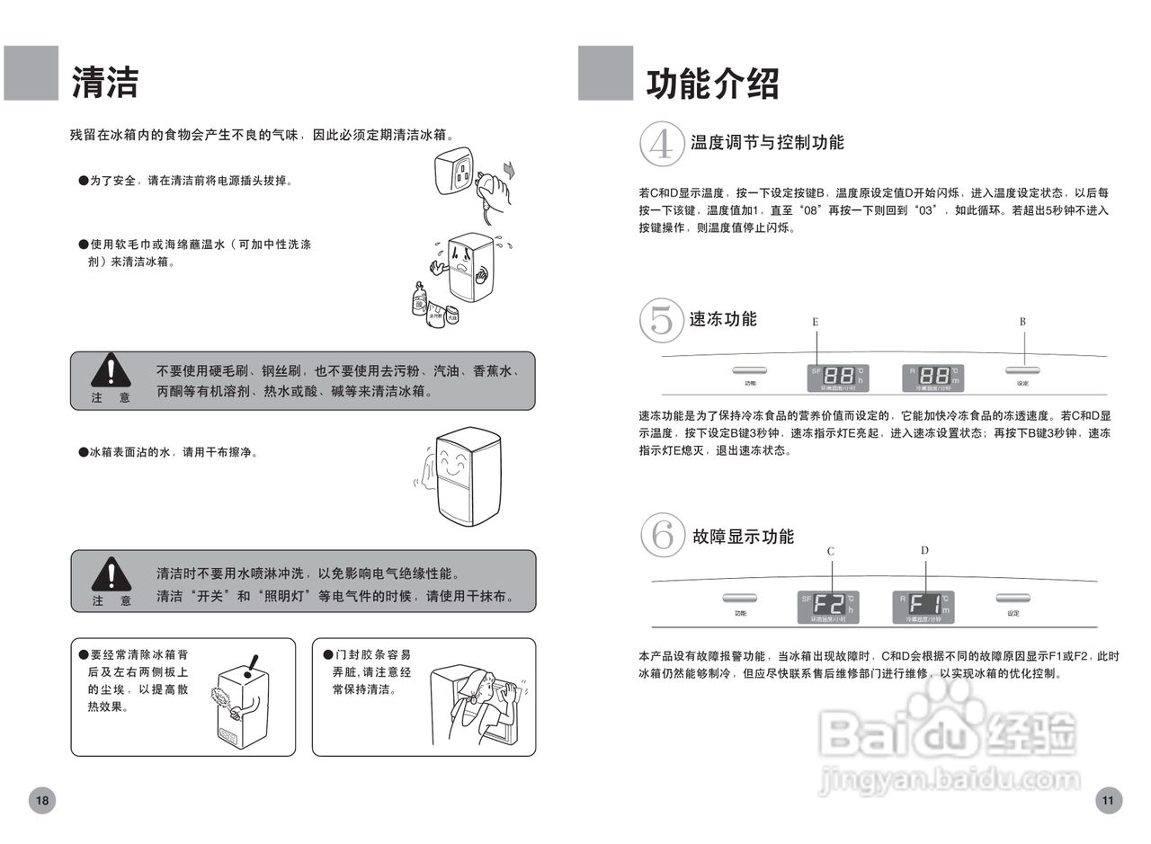 海尔冰箱BCD-206YH/B型说明书