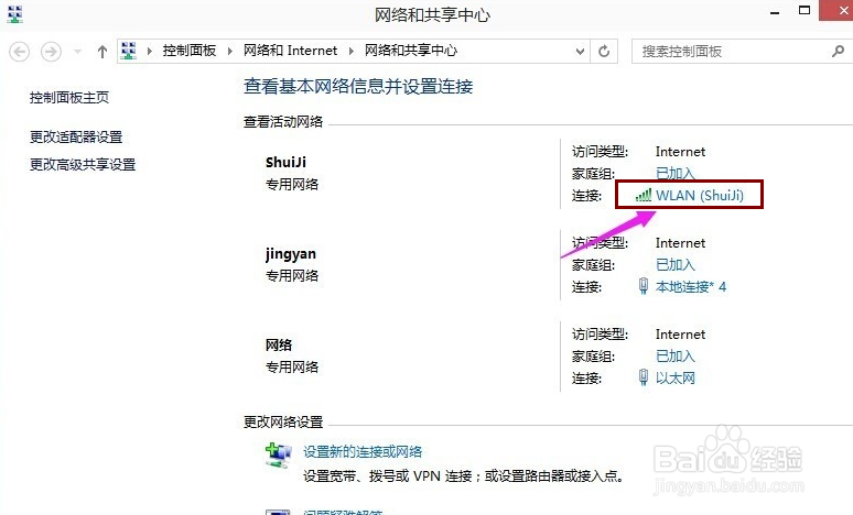 Win10系统的无线网络密码如何查看