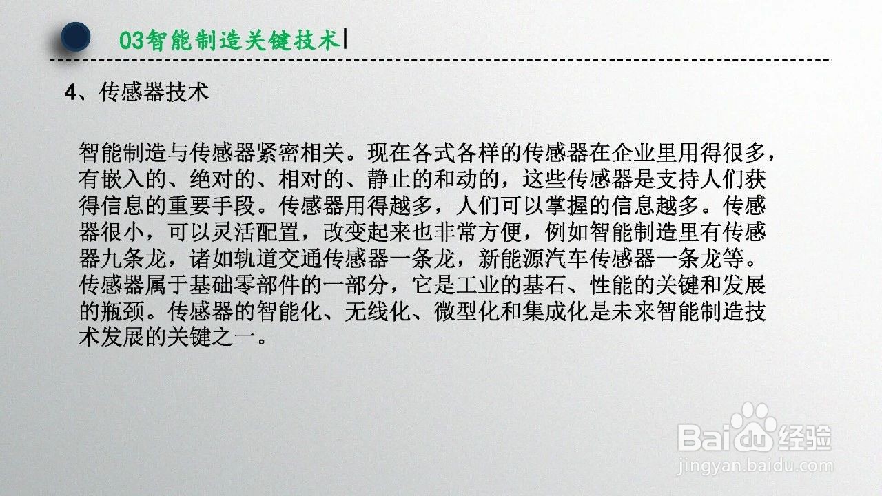 智能制造技术概述（第1章）