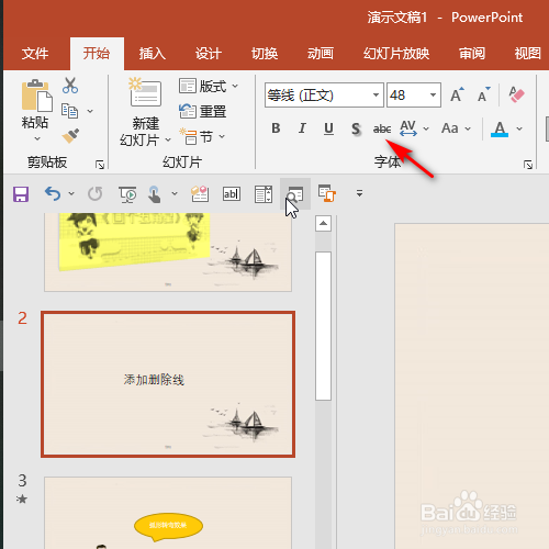 ppt 2016如何设置带删除线的文字