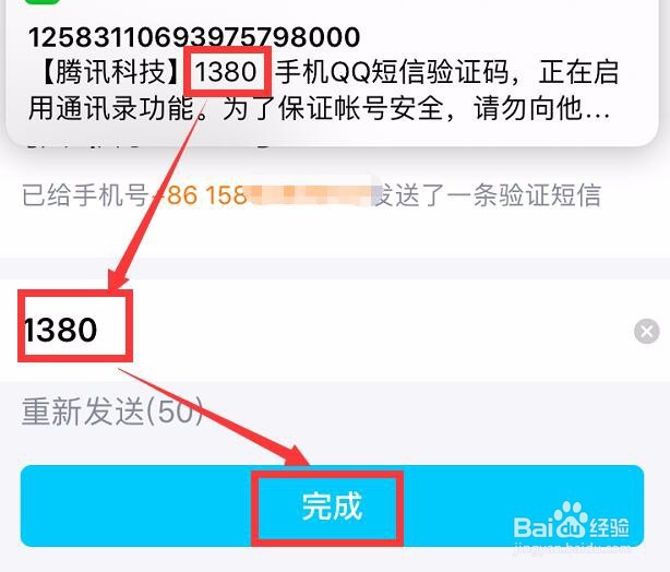 怎么解绑QQ以及更换QQ号登陆的密保手机号