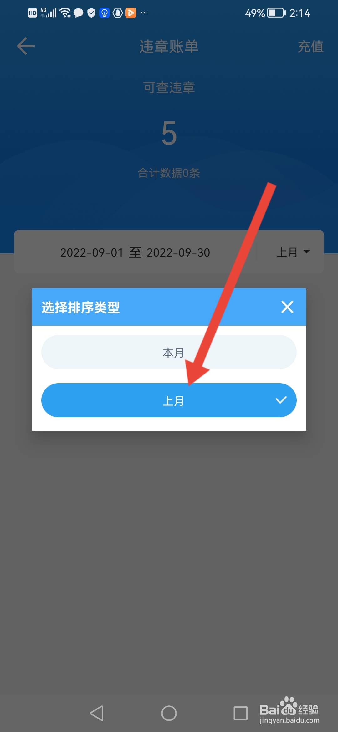 车队管家怎么查看上个月的违章账单