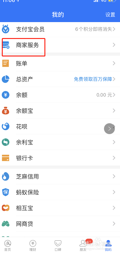 支付宝商家怎么开启花呗收款