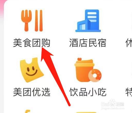美团商家怎么开通团购