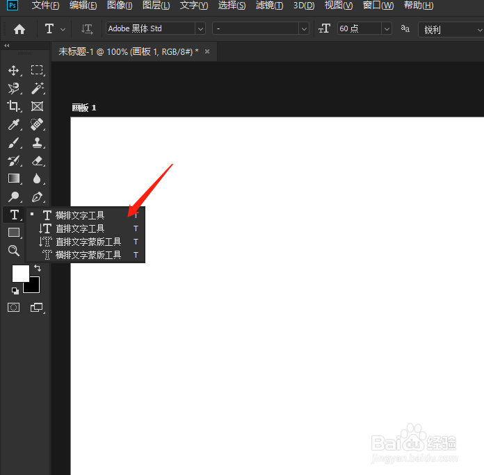 PS如何修改文字的字体
