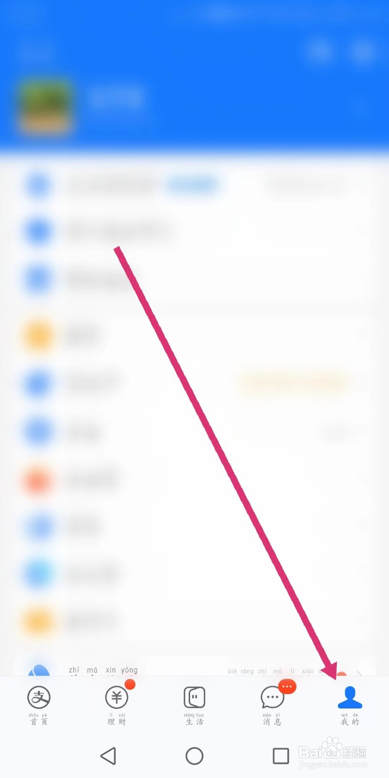 怎样解除支付宝授权？