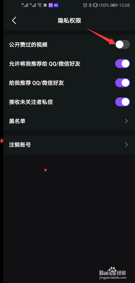 微视如何设置不显示公开赞过的视频
