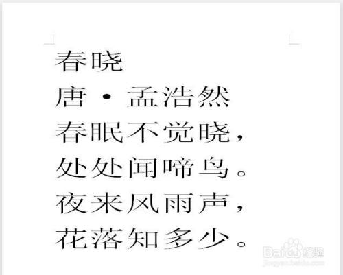 现在输入文字,已经是扁体.我们这里输入一首古诗.