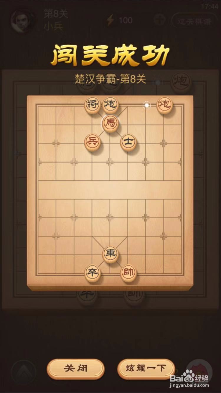 天天象棋残局闯关楚汉争霸-第8关过关攻略