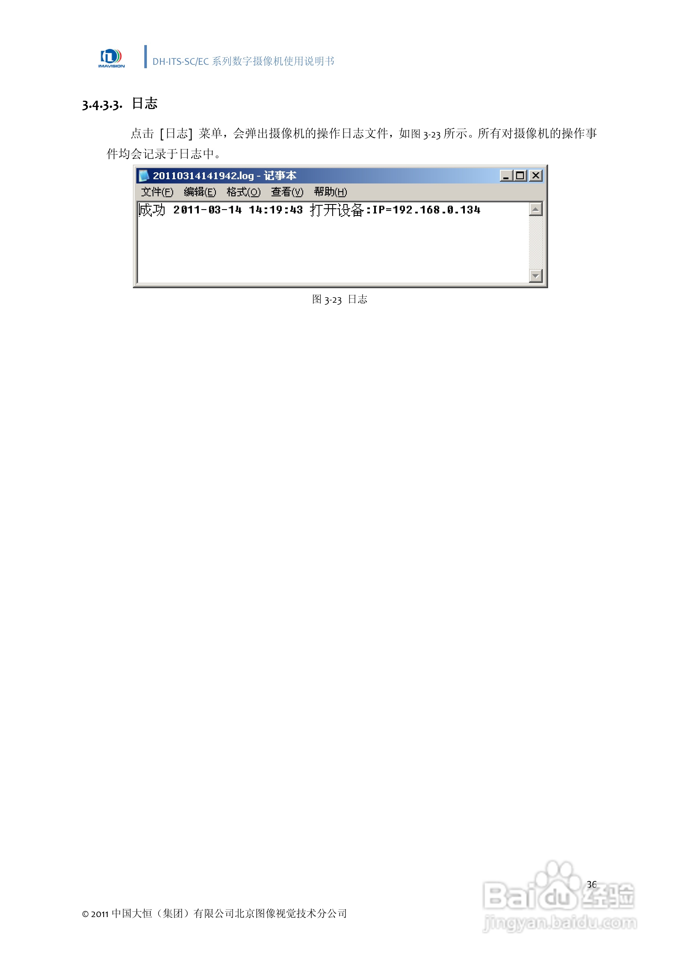 DH-ITS-SC系列数字摄像机使用说明书:[5]