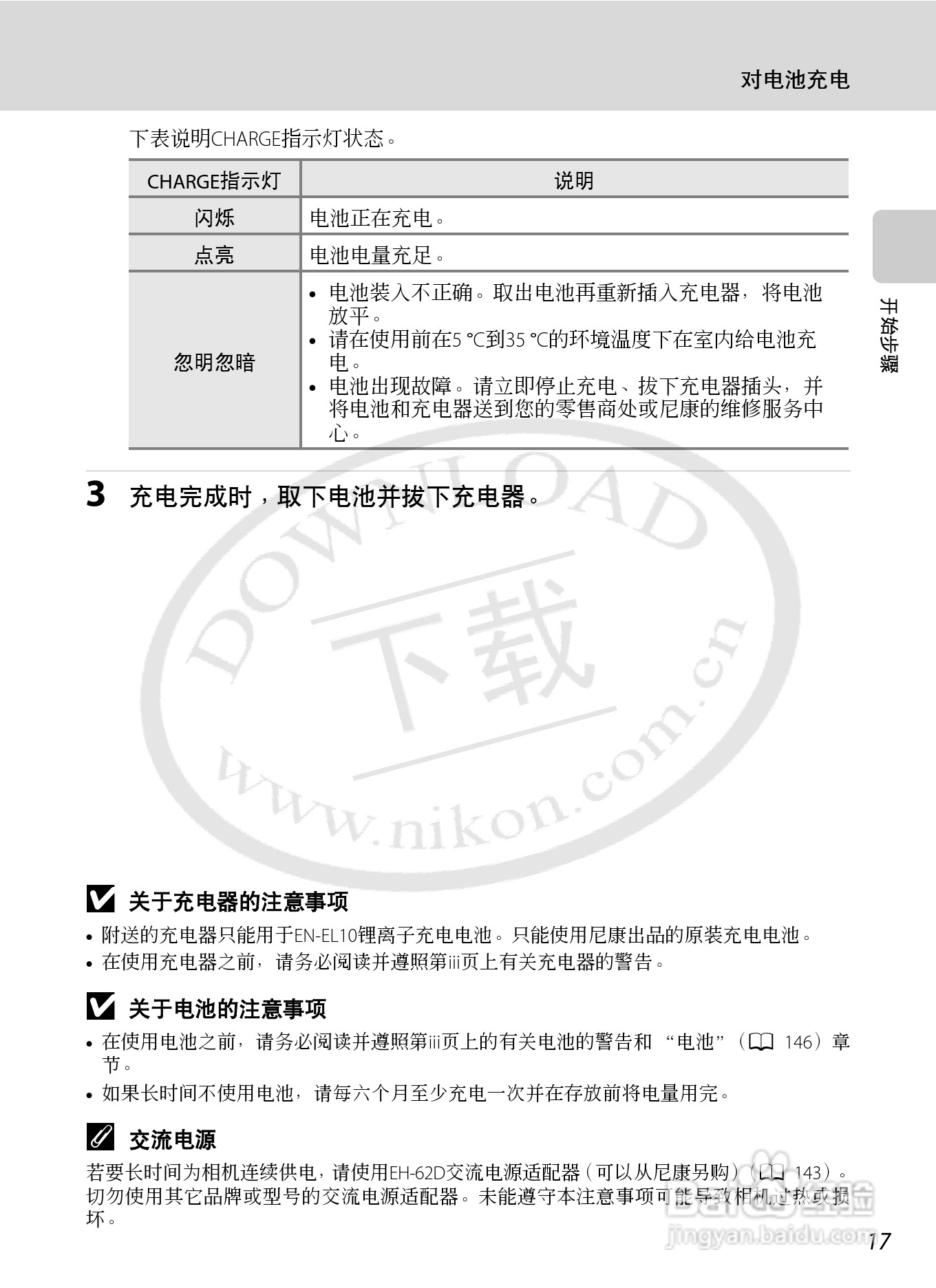 NIKON 数码相机COOLLPIX S230用户手册:[3]