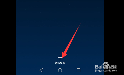 华为手机怎么添加其他城市天气？
