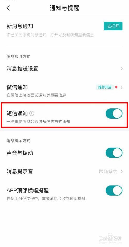 BOSS直聘如何快速关闭短信通知提醒