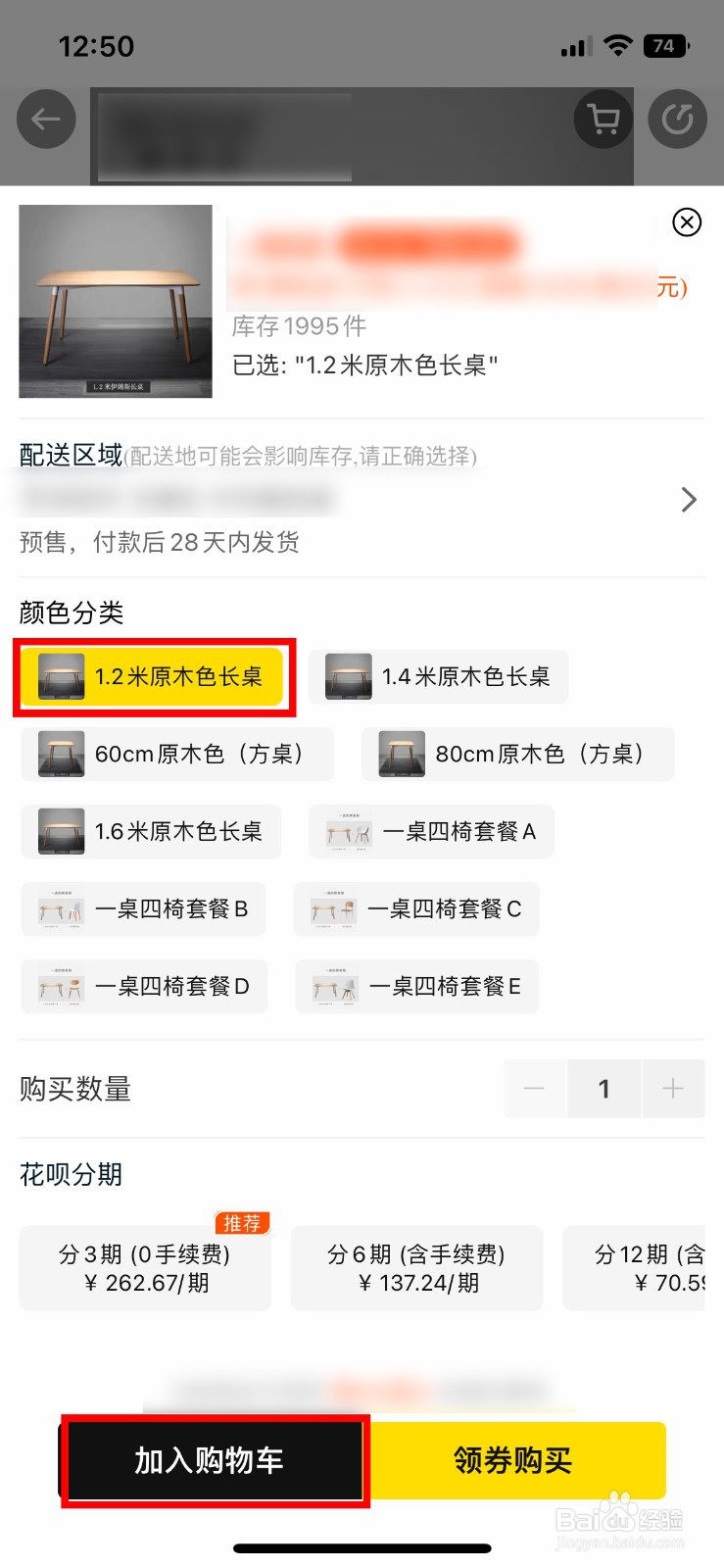 极有家app软件怎么将喜欢的商品添加到购物车