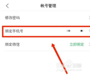 希沃白板如何绑定手机号