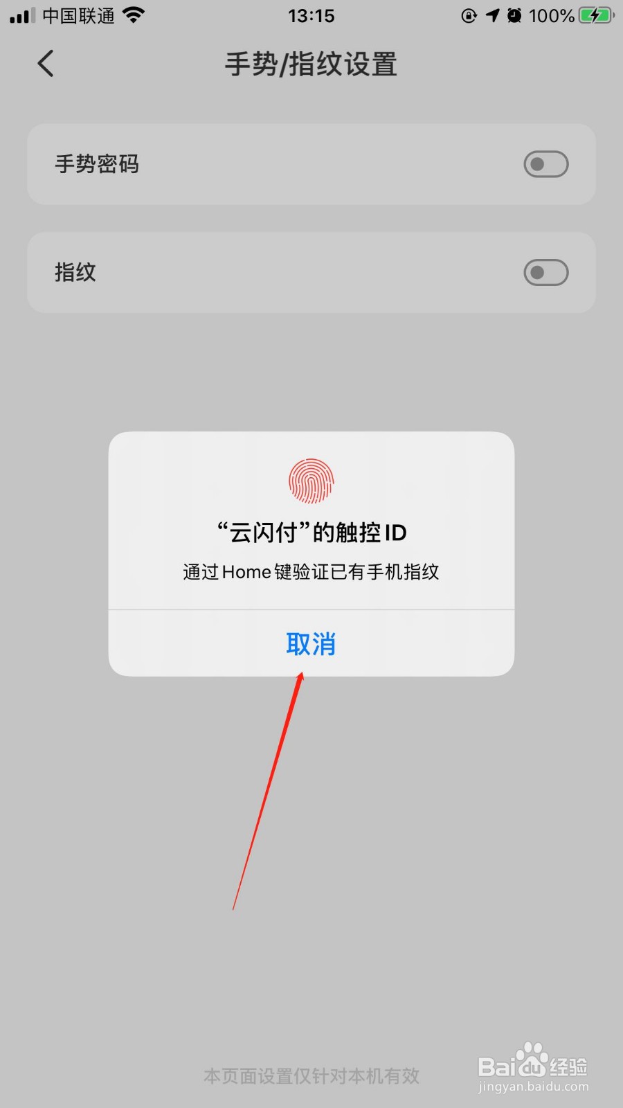 云闪付iOS版如何开启手势和指纹解锁功能