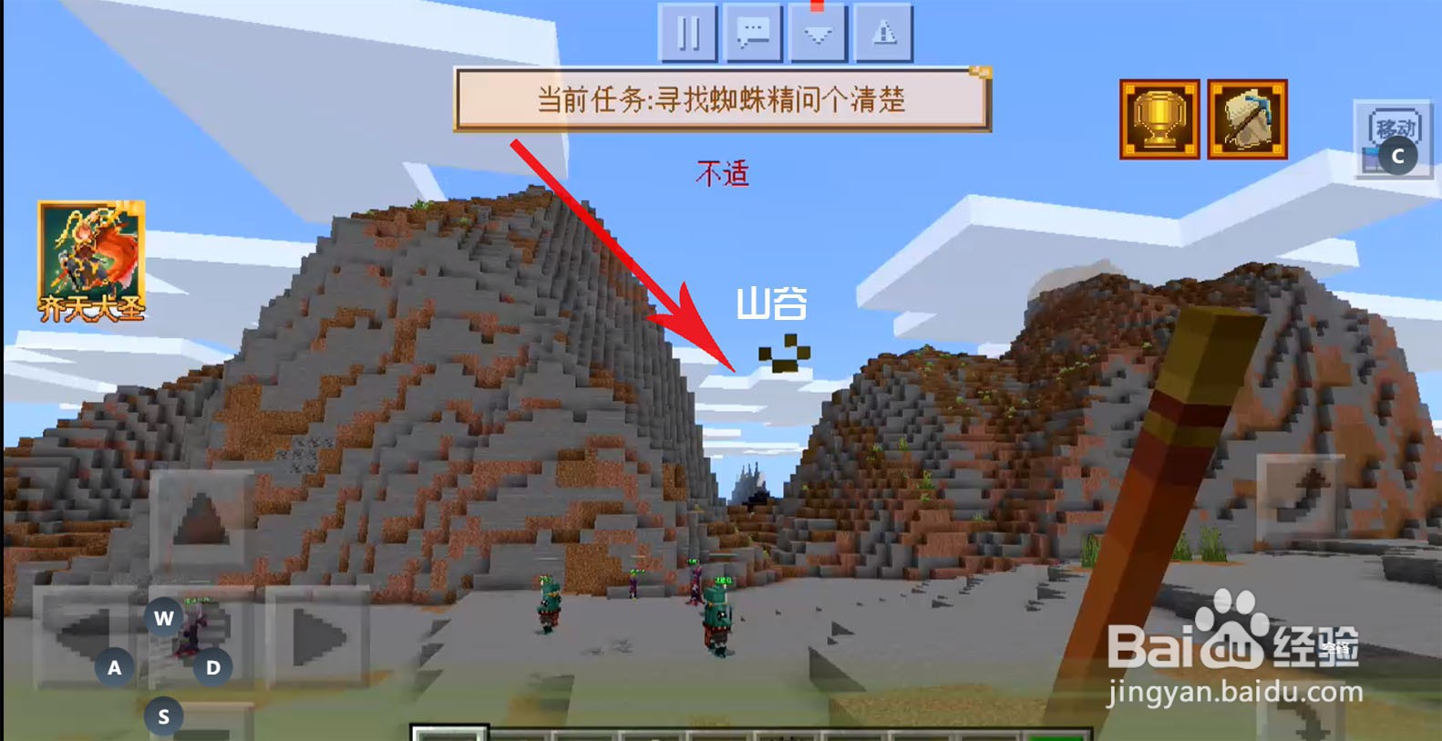 我的世界西游大闹天宫寻找蜘蛛精任务怎么做
