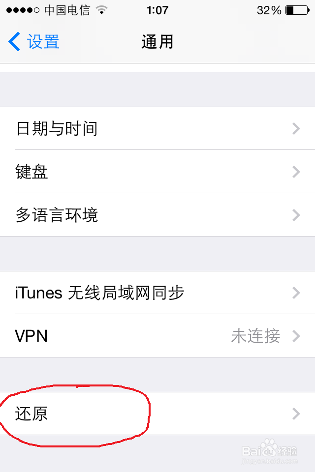 iPhone手机卡速度慢不流畅的一种解决办法