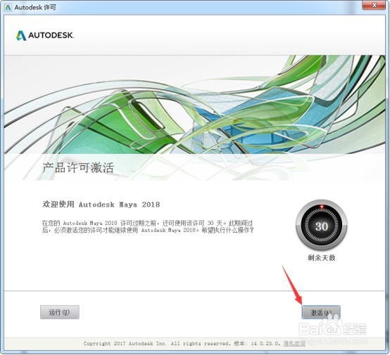 Autodesk Maya 2018玛雅64位中文版安装图文教程