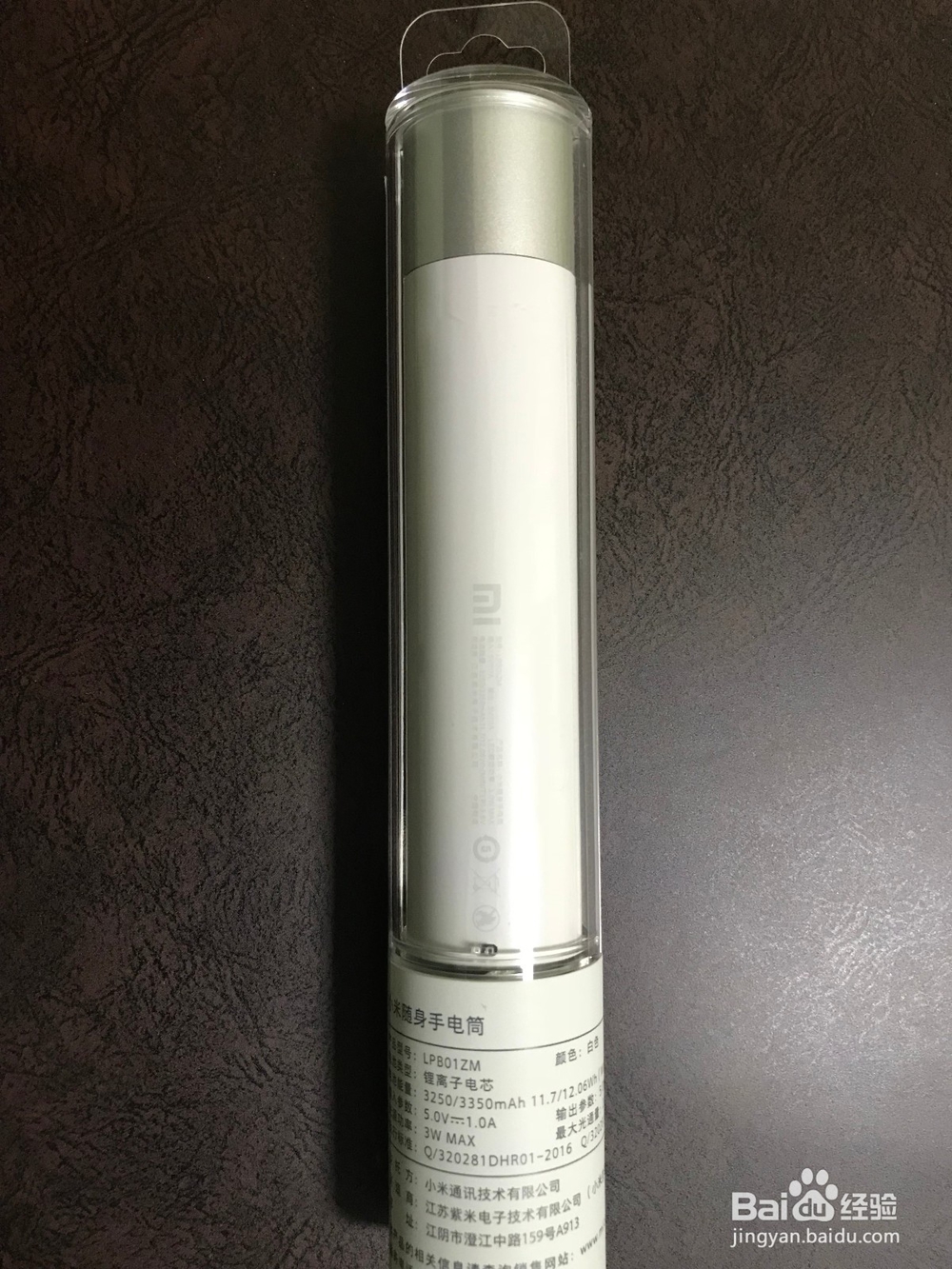 小米随身手电筒开箱晒物