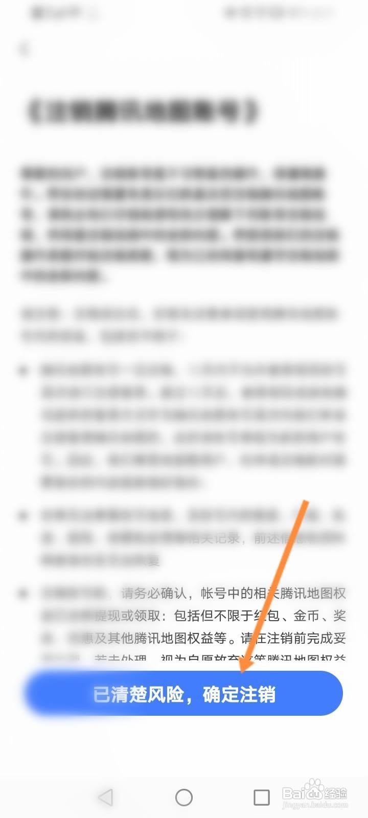 腾讯地图怎么注销账号
