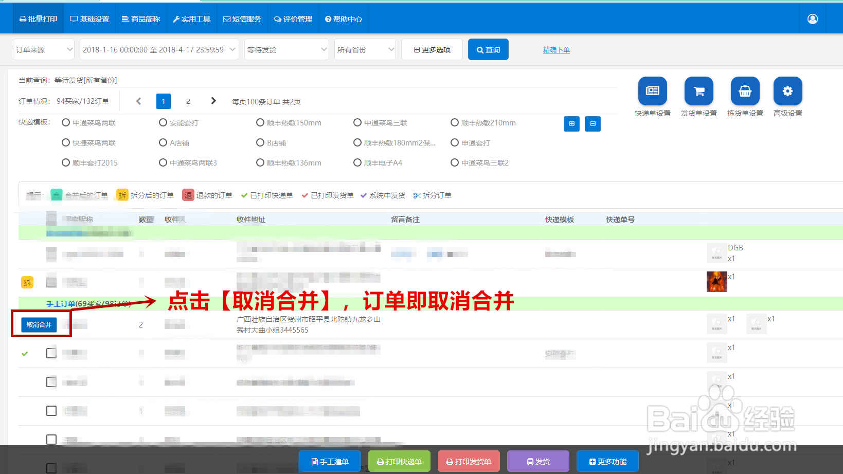 易打单如何合并订单和取消合并