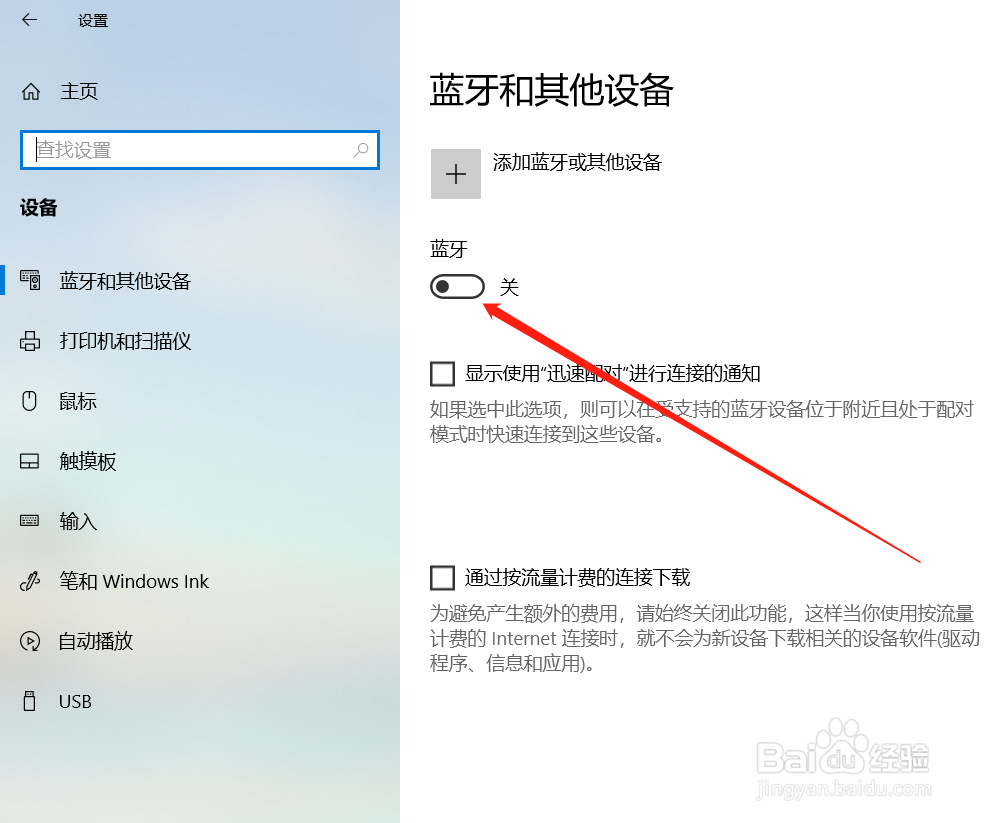 win10系统怎样关闭笔记本电脑的蓝牙功能