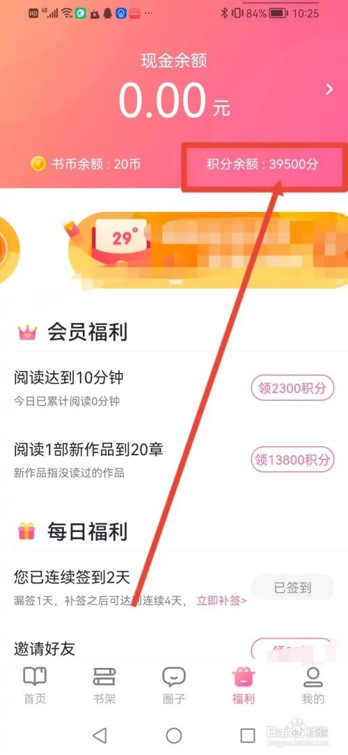 如何在悸花乐读用积分兑换书币