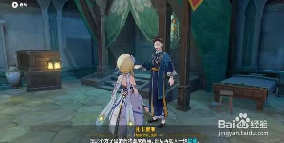 原神良药难求攻略