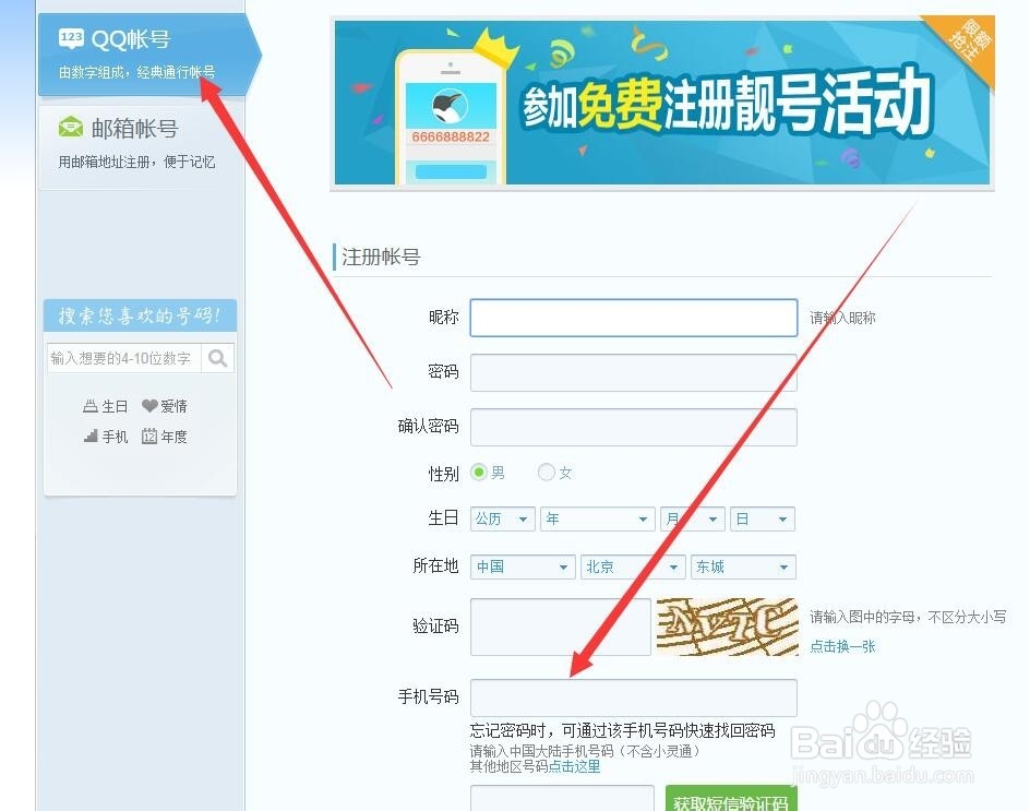 qq注册怎么跳过手机验证,注册qq不要手机验证