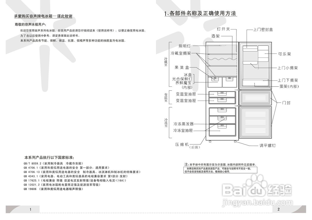 容声冰箱BCD-270YM型使用说明书