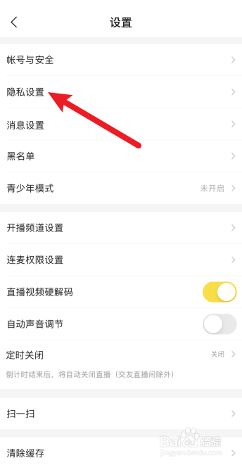 YY直播怎么设置加好友时需要验证身份