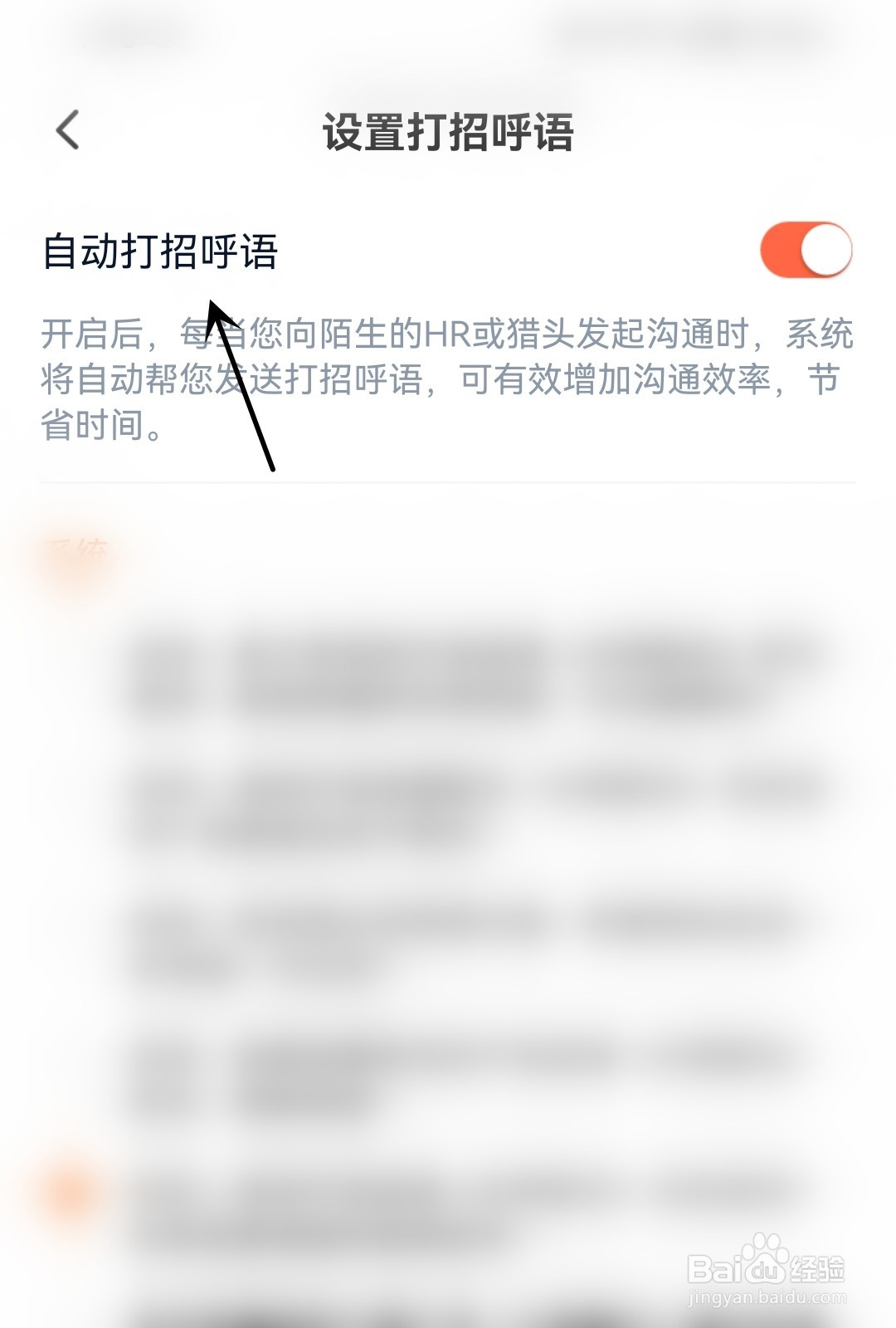 猎聘怎么开启自动打招呼语