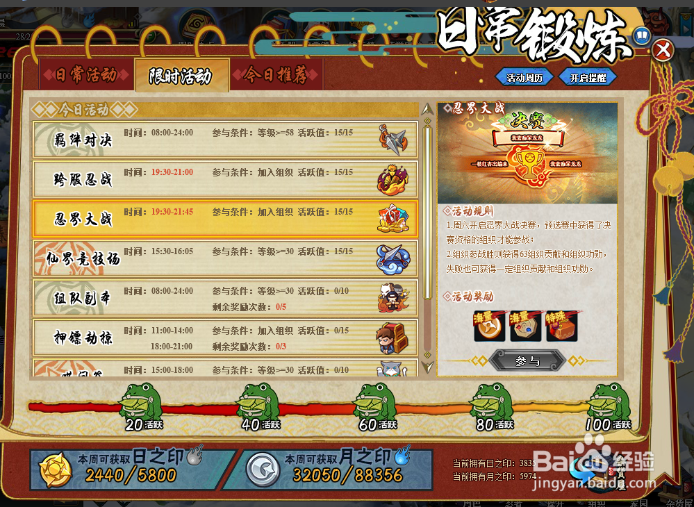 火影忍者忍界大战怎么参加