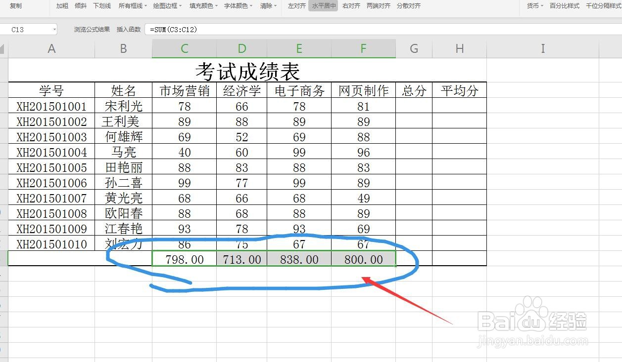 WPS软件​Excel表格中怎么使用快捷键快速求和