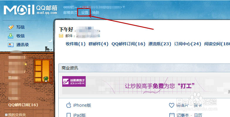 QQ邮箱如何设置假期自动回复以及默认字体