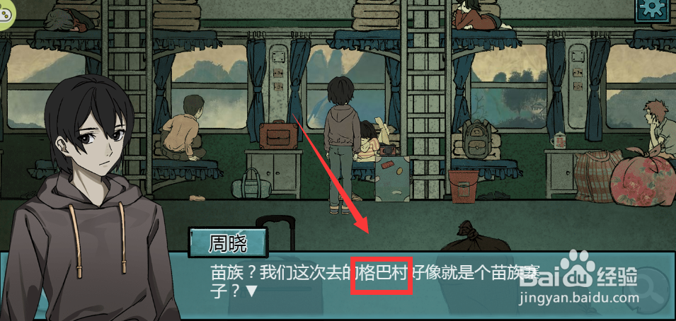洞娘游戏中格巴村位于哪里