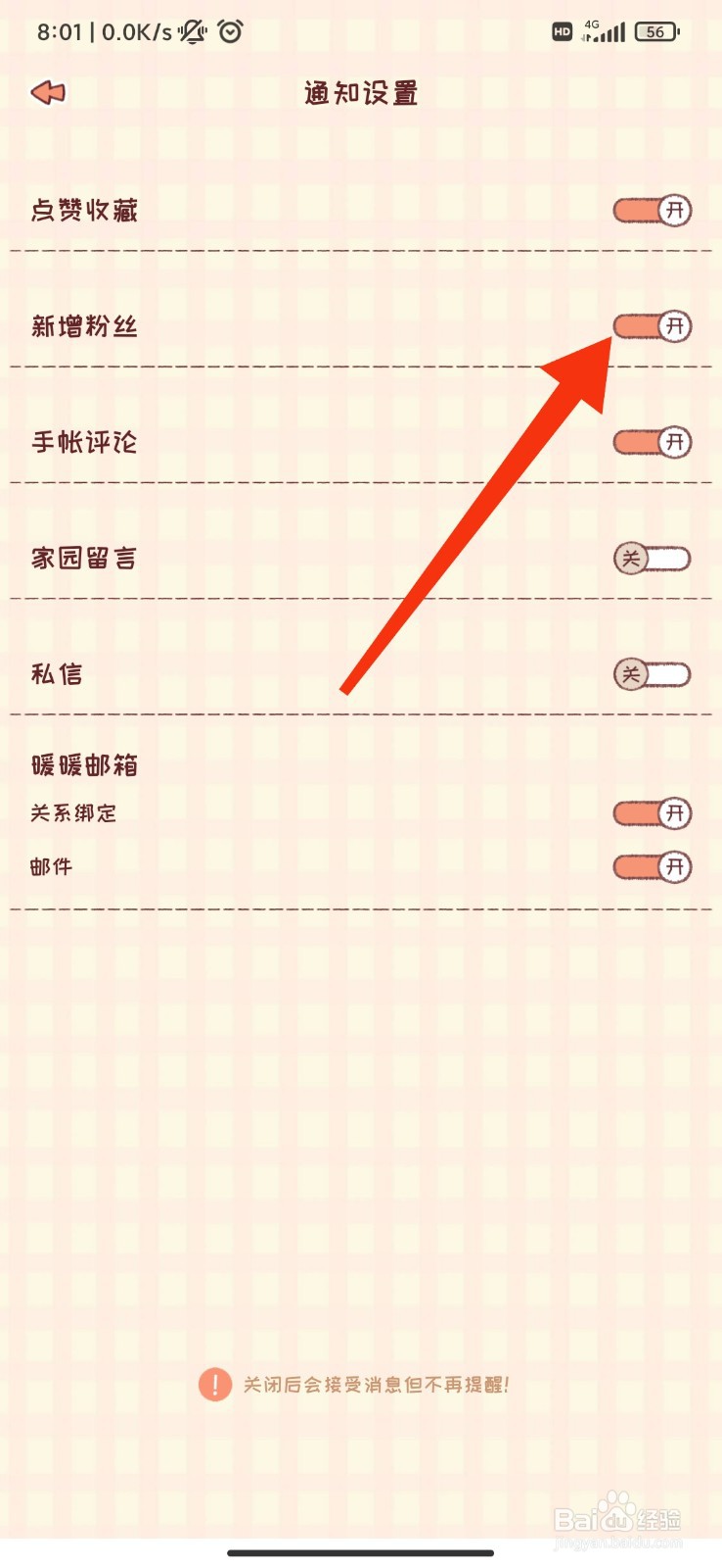 暖暖手帐怎么开启新增粉丝通知？